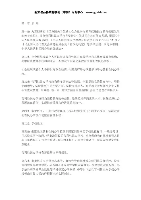 营利性民办幼儿园监督管理实施细则