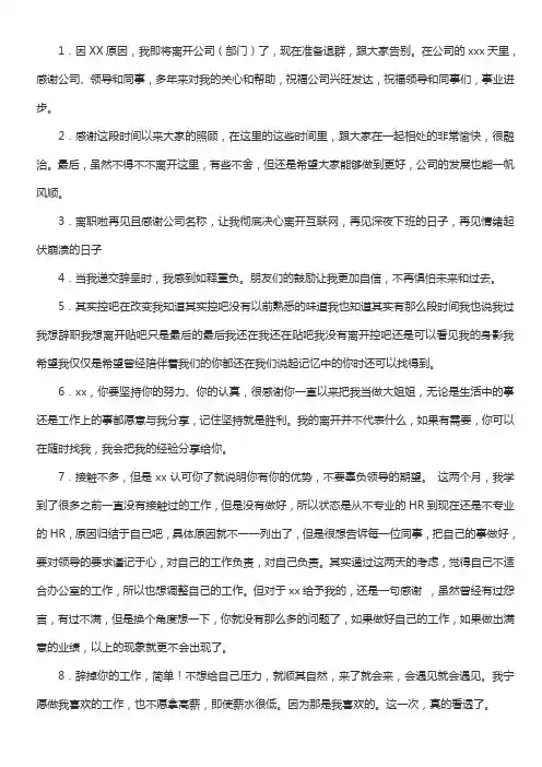 离职表态发言