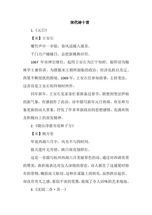 宋代诗十首