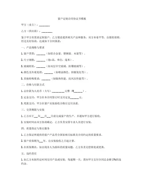 窗户定制合同协议书模板