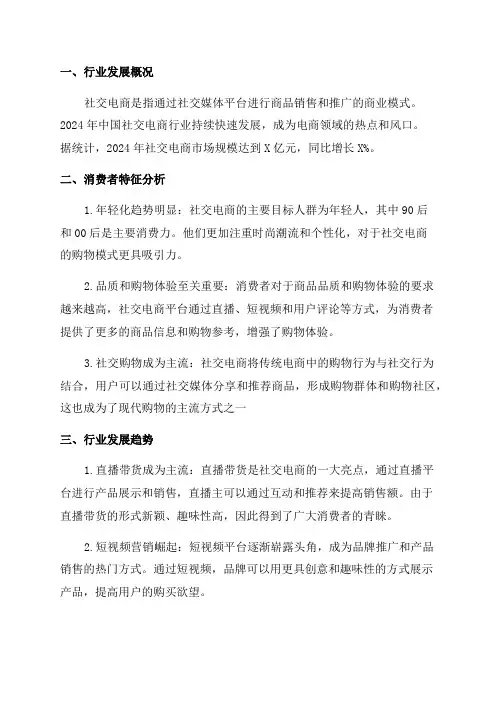 2024年中国社交电商行业发展报告