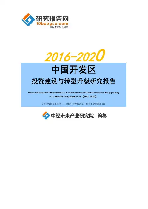 2016-2020年中国融资租赁行业业务领域市场容量与发展前景分析报告