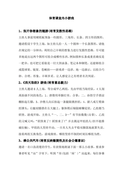 体育课室内小游戏