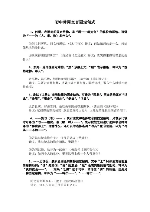 初中常用文言固定句式