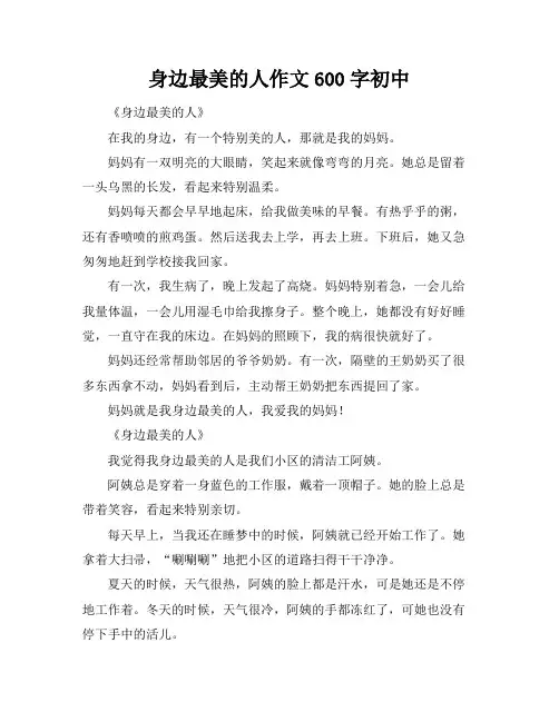 身边最美的人作文600字初中
