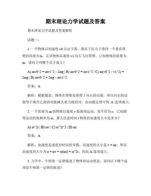 期末理论力学试题及答案