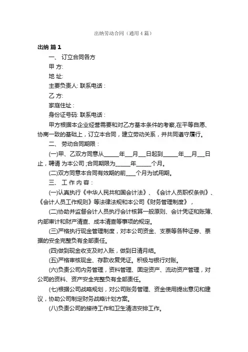 出纳劳动合同（通用4篇）