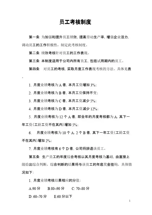 《员工考核制度及表格》大全