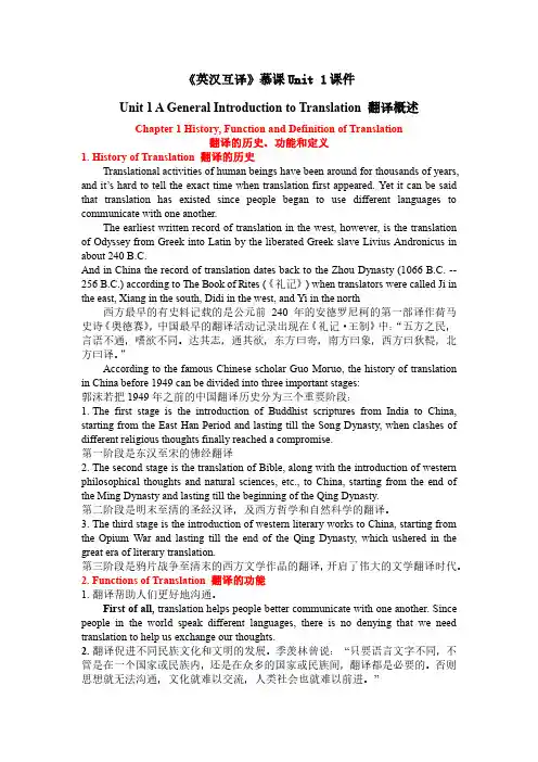 英汉互译慕课Unit 1课件