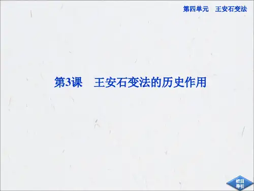 人教版历史选修1:第四单元第3课-PPT精选文档