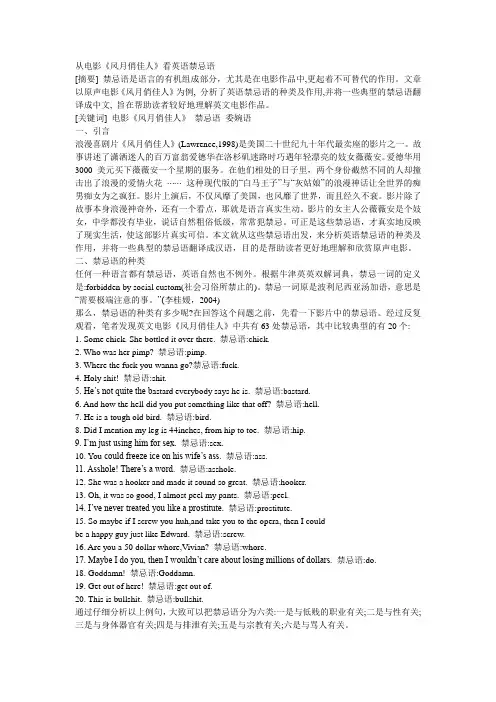 从电影《风月俏佳人》看英语禁忌语