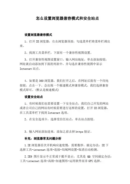 怎么设置浏览器兼容模式和安全站点