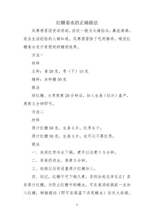 红糖姜水的正确做法