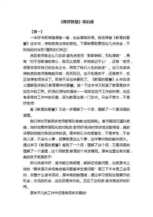《教育智慧》读后感