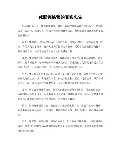 减肥训练营的真实忠告