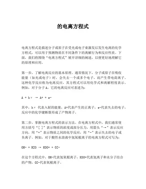 的电离方程式
