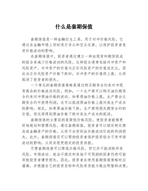 什么是套期保值
