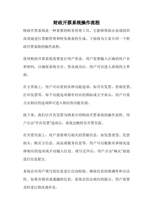 财政开票系统操作流程