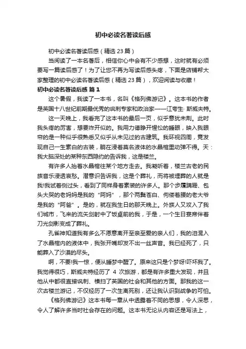 初中必读名著读后感
