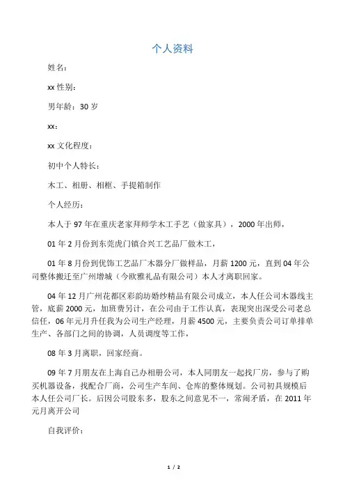 个人简历1木工