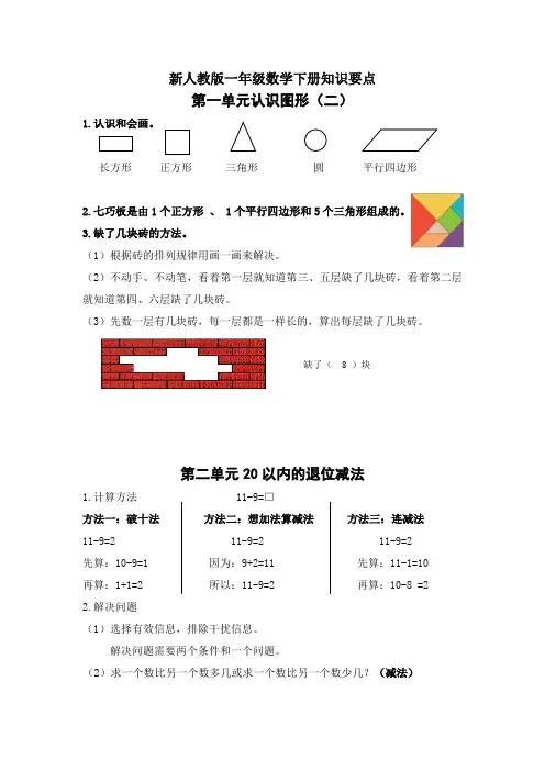 一年级数学下册知识点梳理
