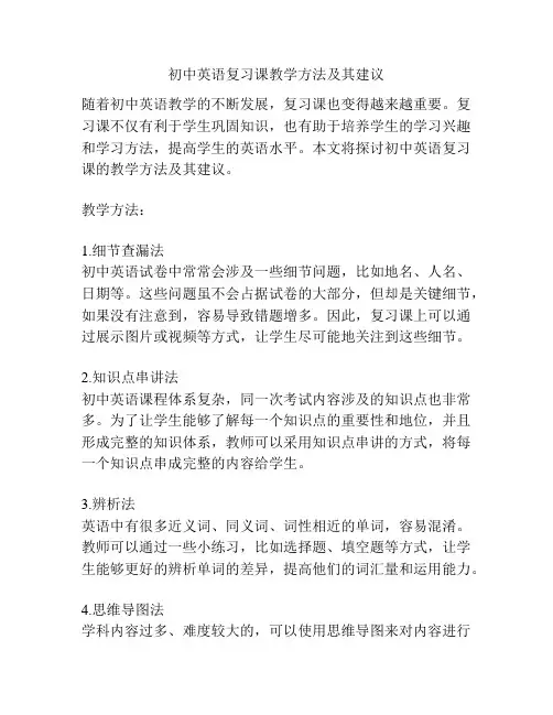 初中英语复习课教学方法及其建议