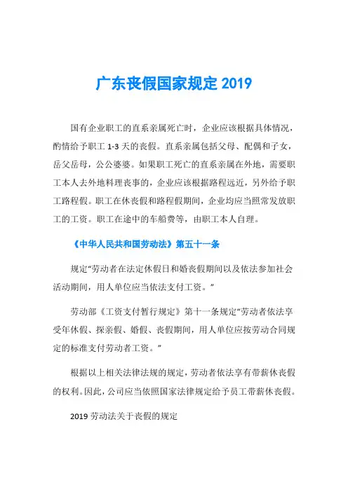 广东丧假国家规定2019