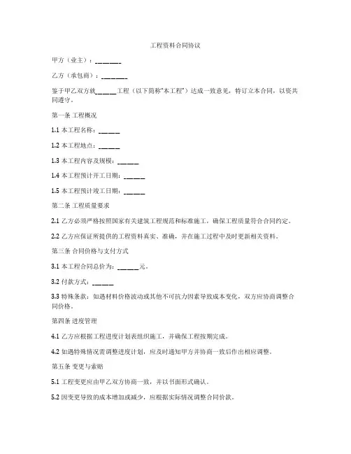工程资料合同协议