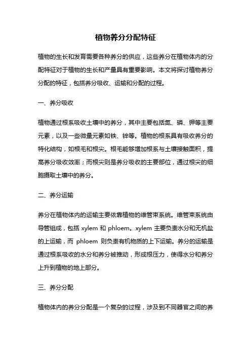 植物养分分配特征