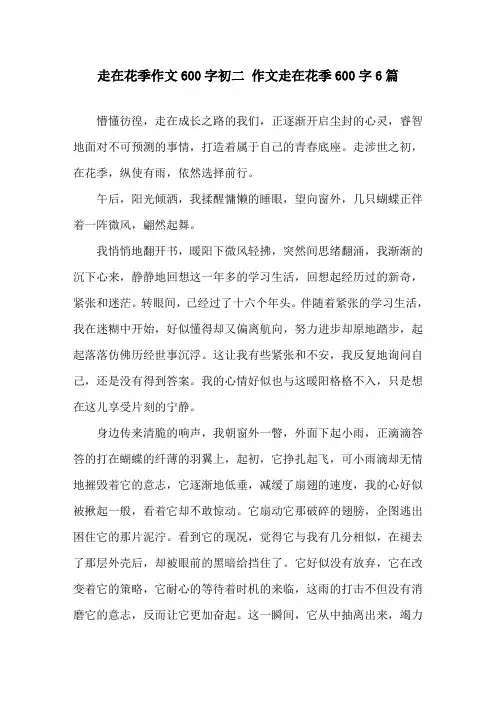 走在花季作文600字初二 作文走在花季600字6篇精选