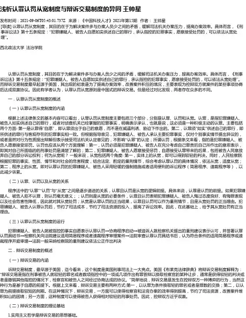 浅析认罪认罚从宽制度与辩诉交易制度的异同王帅星