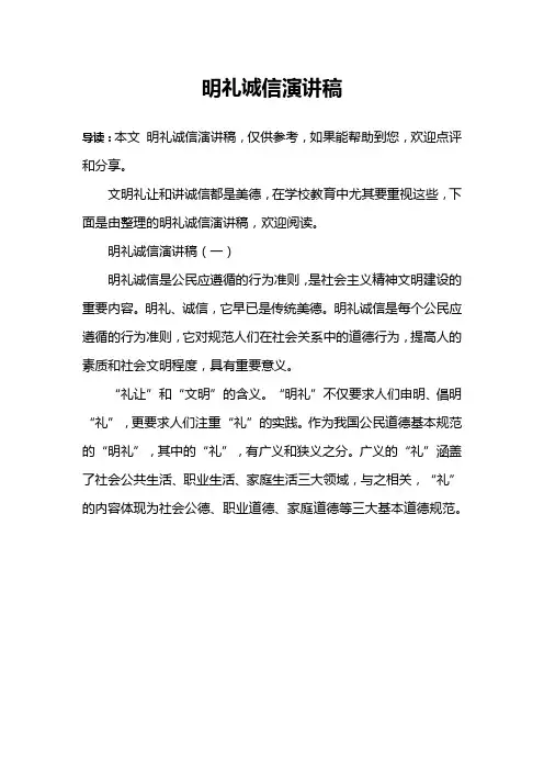 明礼诚信演讲稿