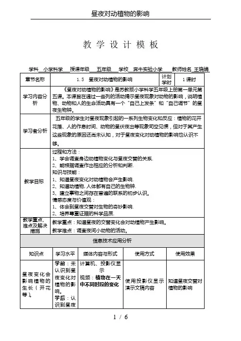 昼夜对动植物的影响