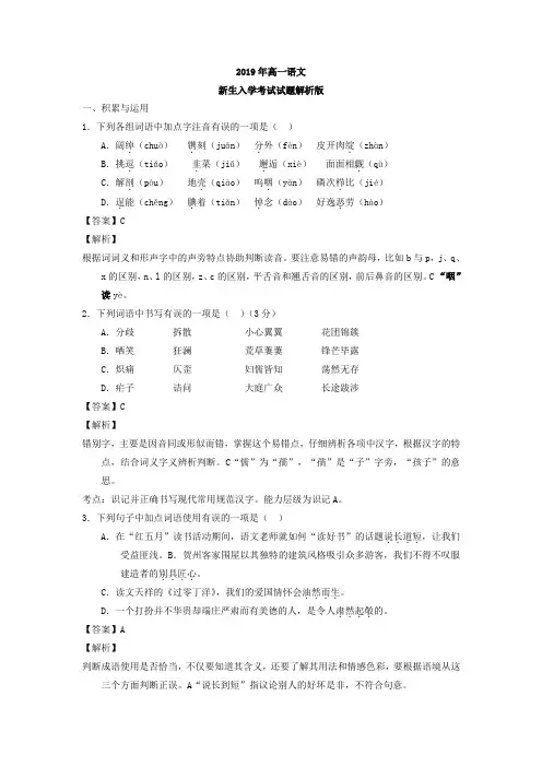 2019年高一语文新生入学考试试题含答案