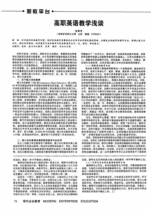 高职英语教学浅谈