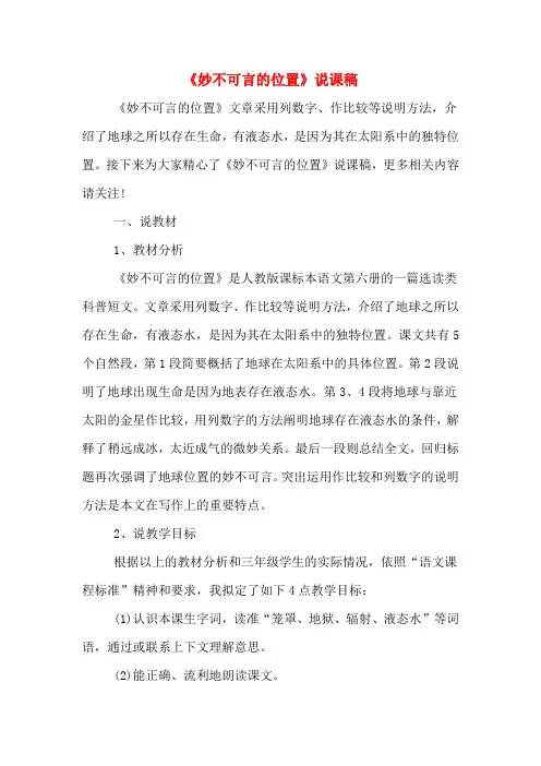 《妙不可言的位置》说课稿