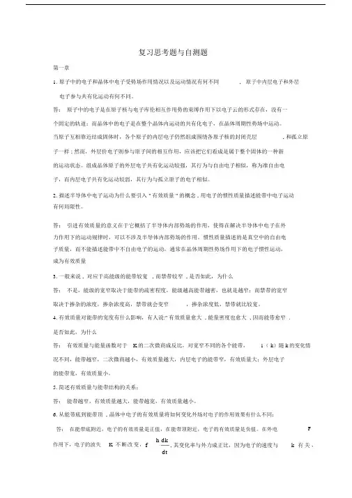 半导体物理学简答题及答案.docx
