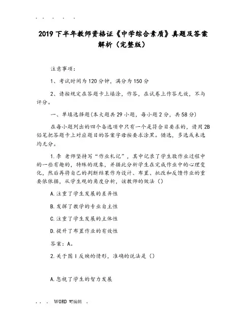 2019下半年教师资格证《中学综合素质》真题和答案解析(完整版)
