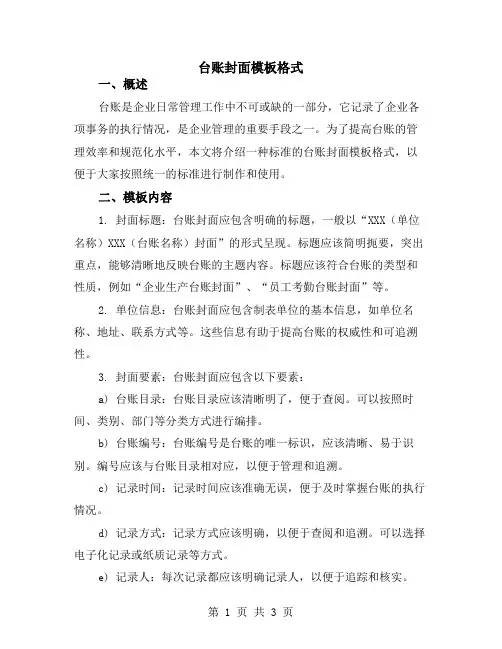 台账封面模板格式