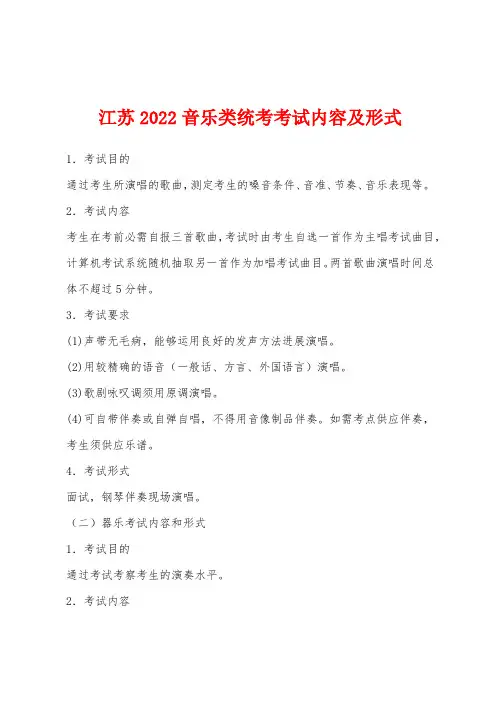 江苏2022年音乐类统考考试内容及形式