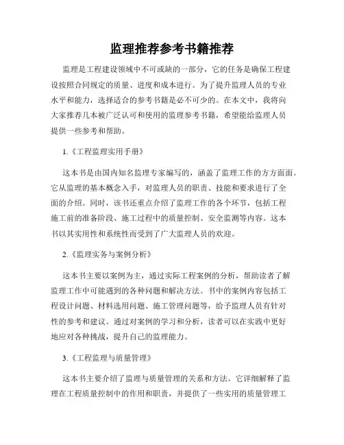 监理推荐参考书籍推荐