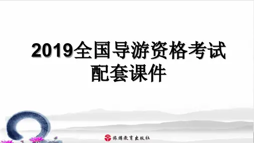 第五章 中国古代建筑