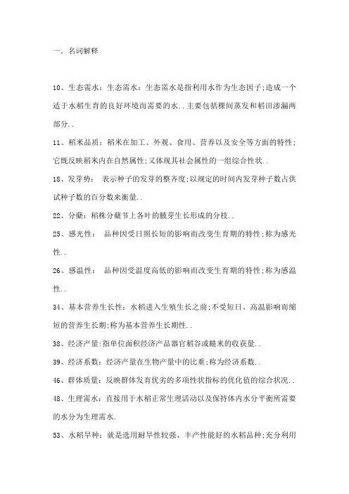 作物栽培学试题库