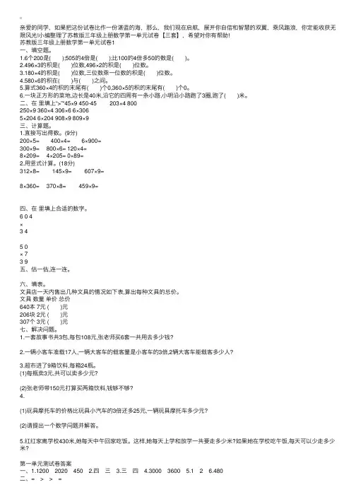 苏教版小学三年级上册数学第一单元试卷【三套】