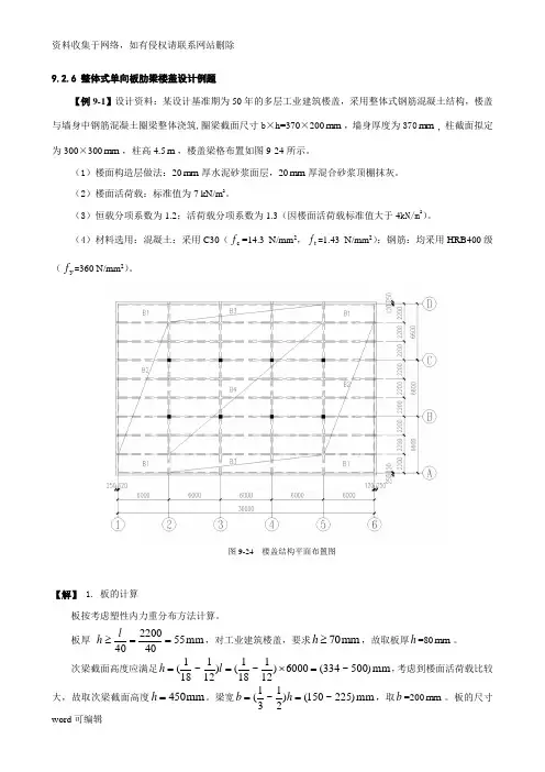 整体式单向板肋梁楼盖设计例题讲解学习