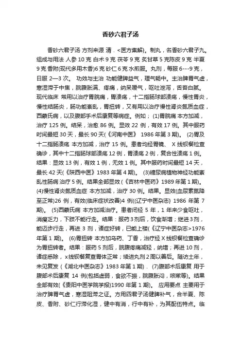 香砂六君子汤