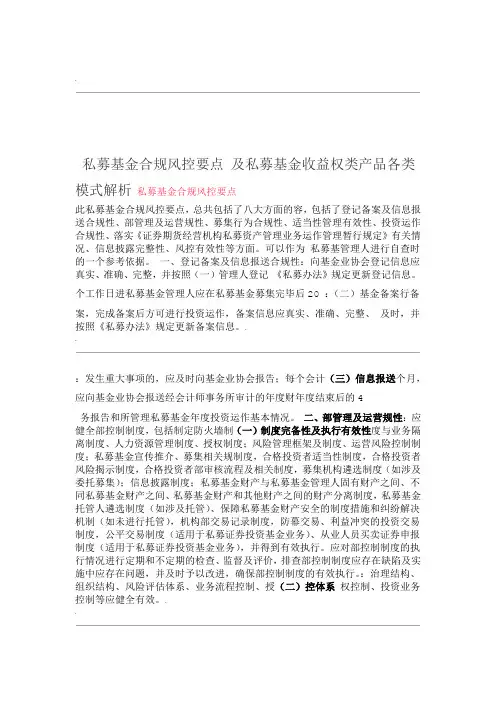 私募基金合规风控要点