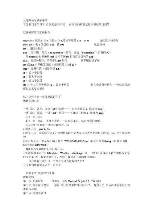 从零开始学破解爆破