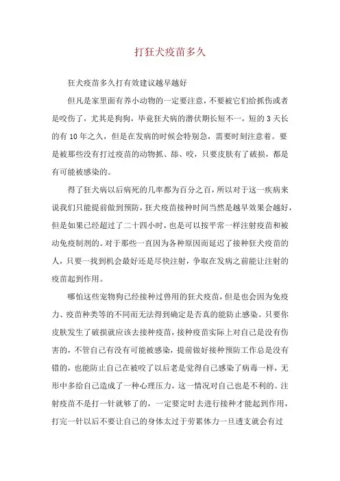 打狂犬疫苗多久