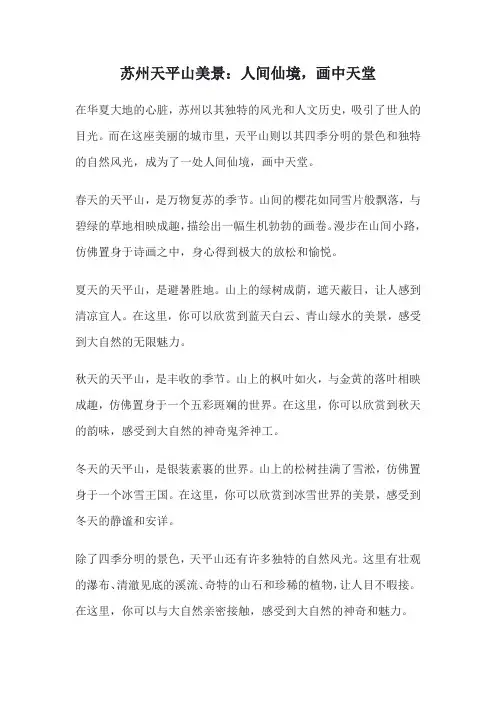 赞美苏州天平山美景文字